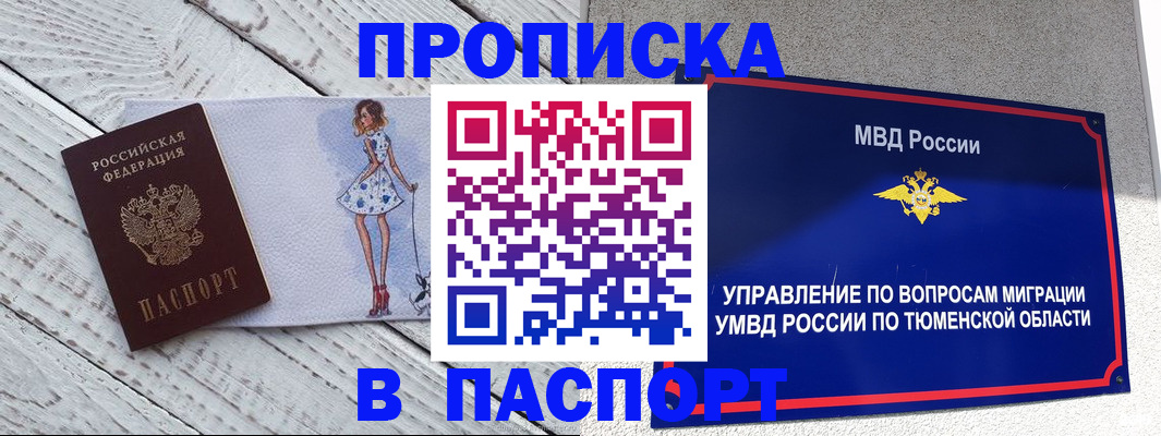 временная регистрация недорого в Оби
